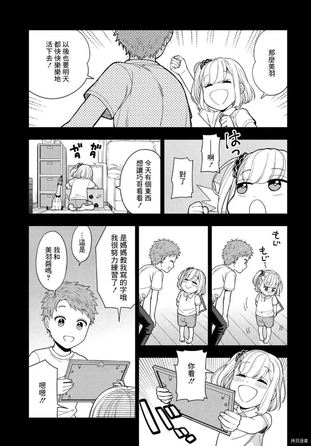 第14.4话 第8页
