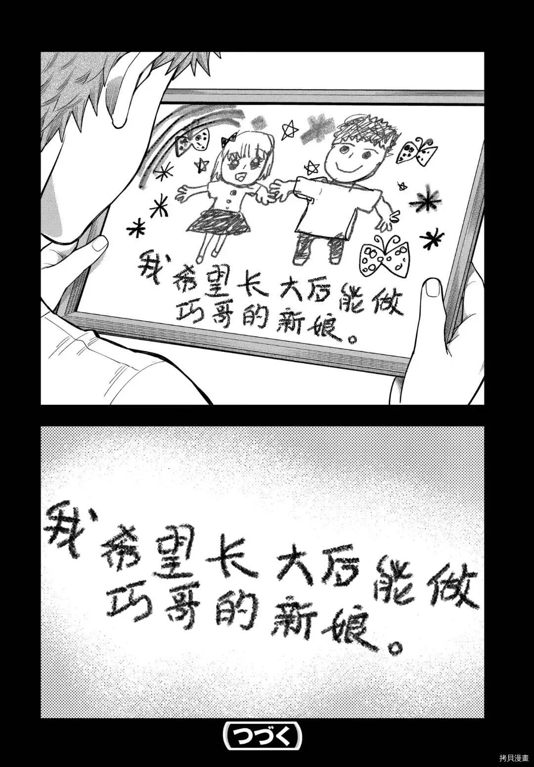 第14.4话 第9页
