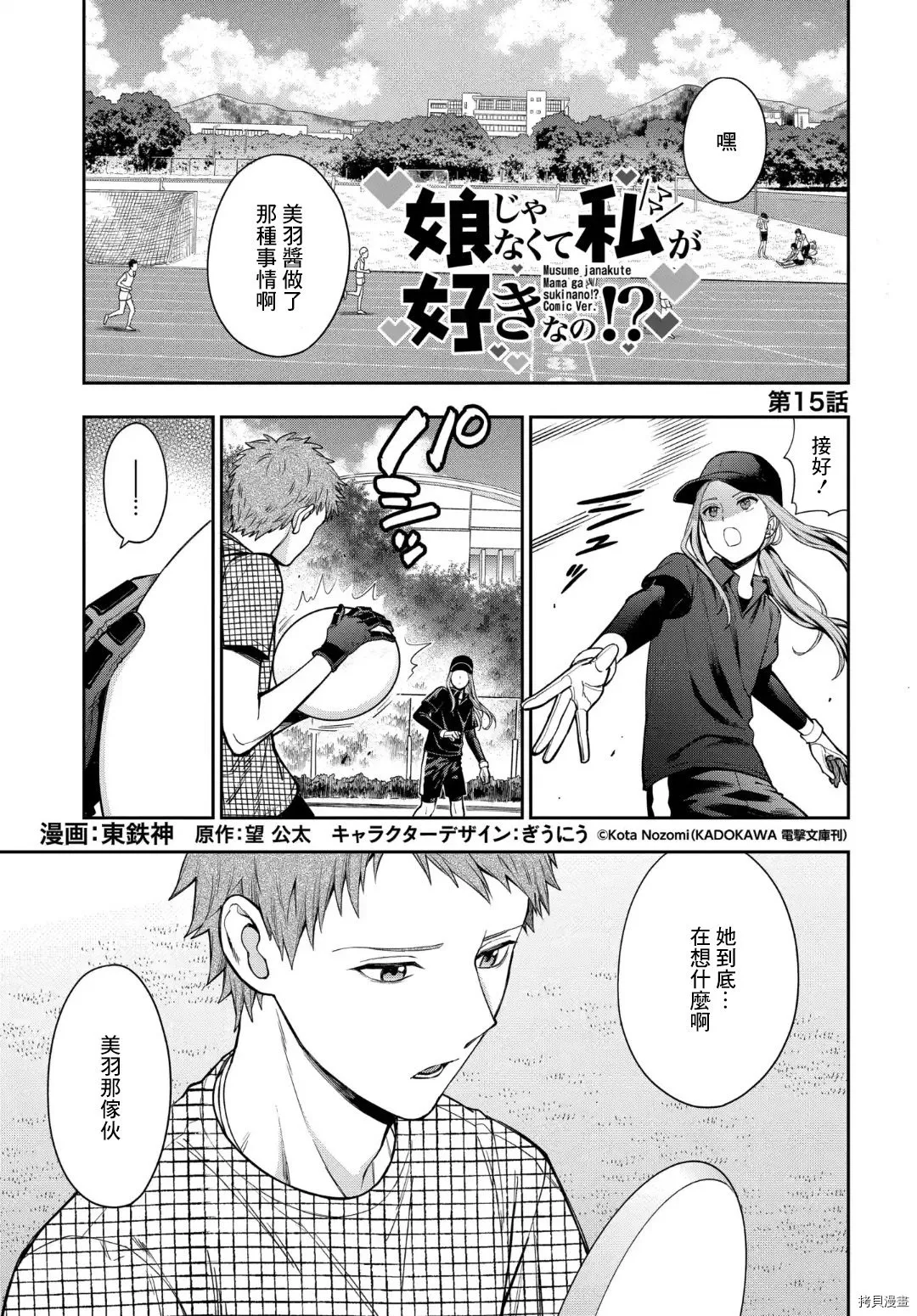 第15.1话 第1页