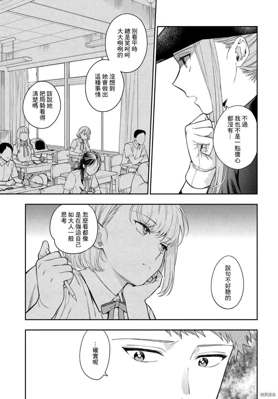 第15.1话 第3页