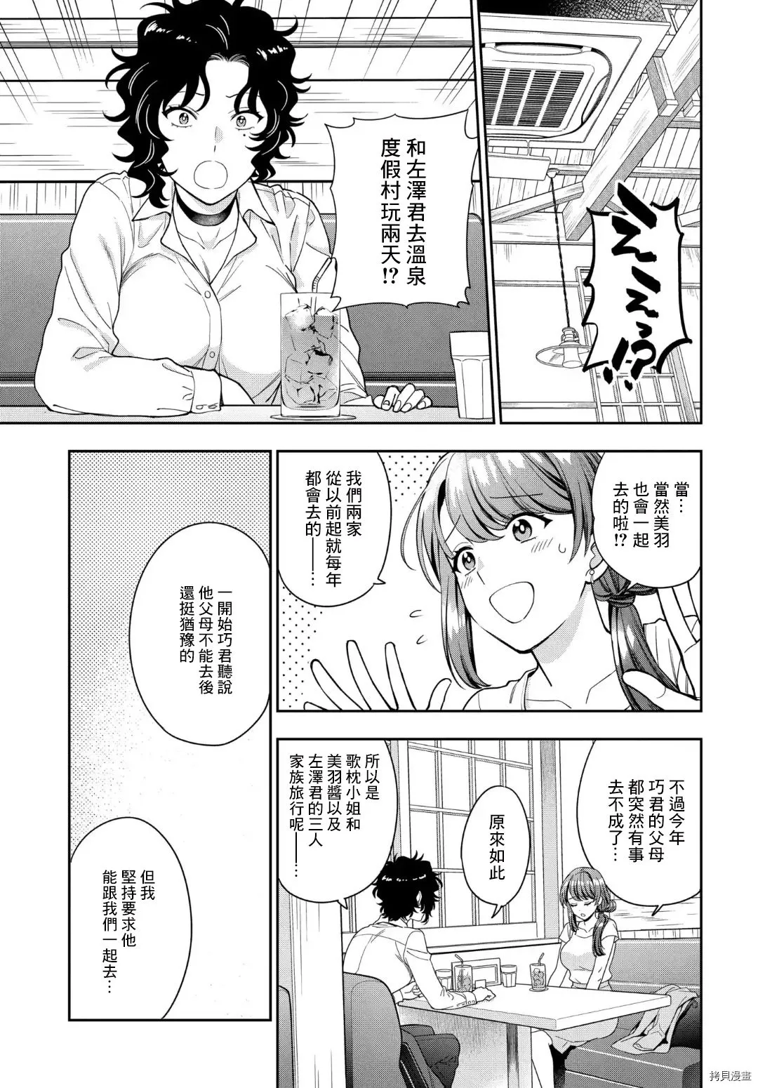 第15.2话 第1页