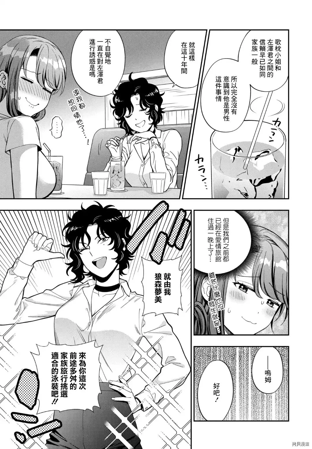 第15.2话 第3页