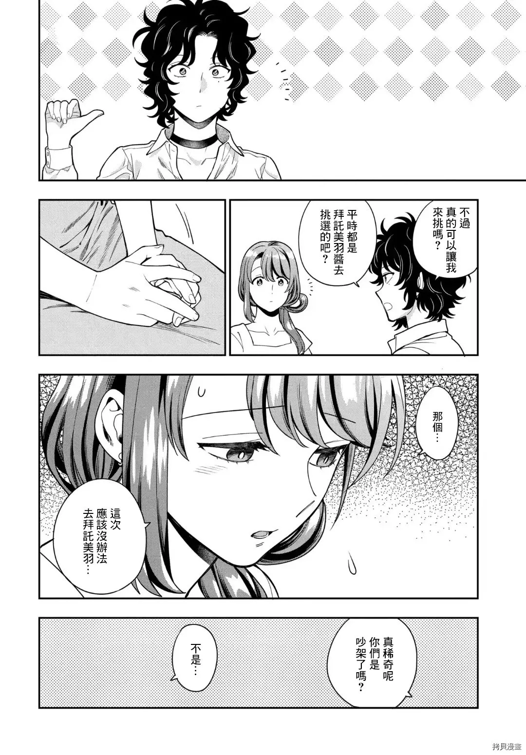 第15.2话 第4页