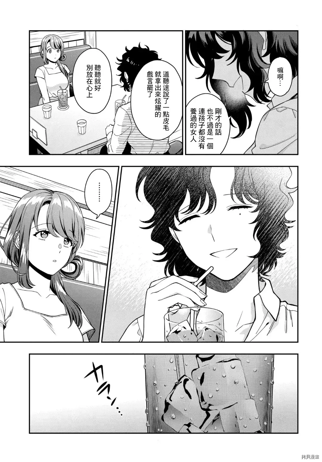 第15.2话 第7页