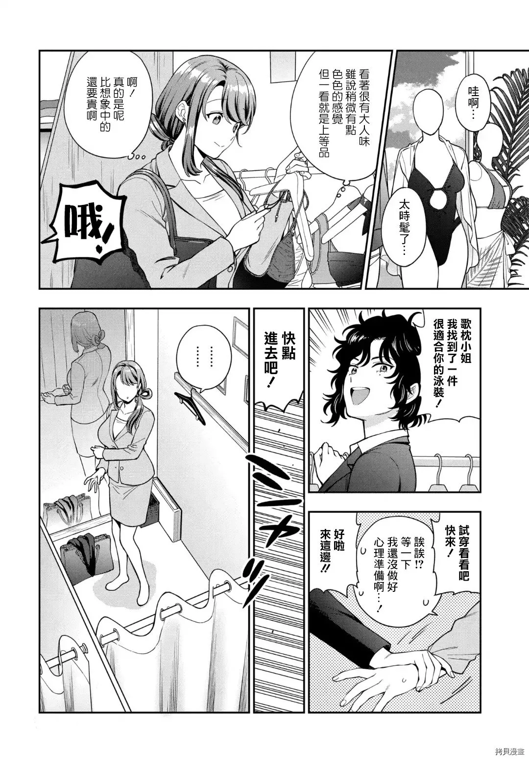第15.3话 第3页