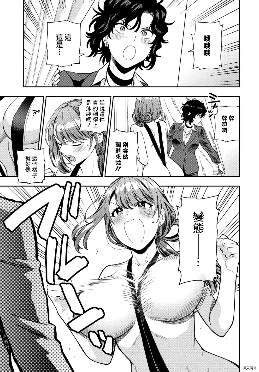 第15.3话 第6页