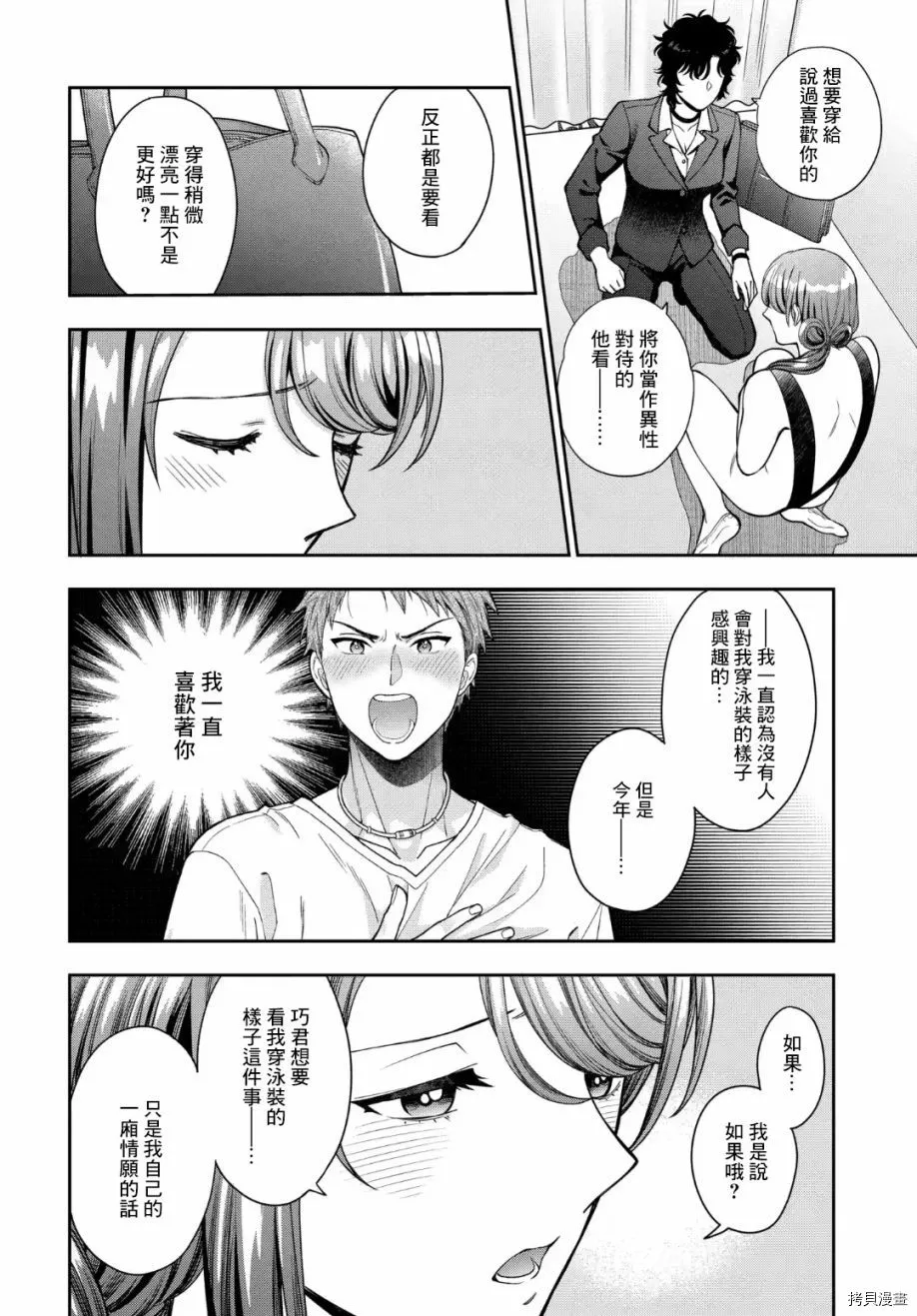 第15.4话 第3页