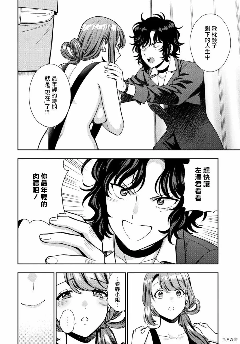 第15.4话 第5页