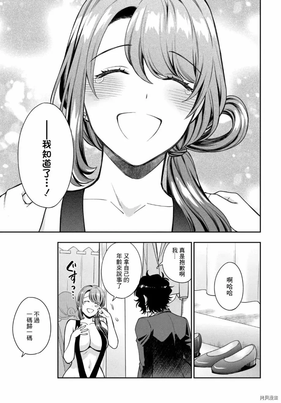 第15.4话 第6页