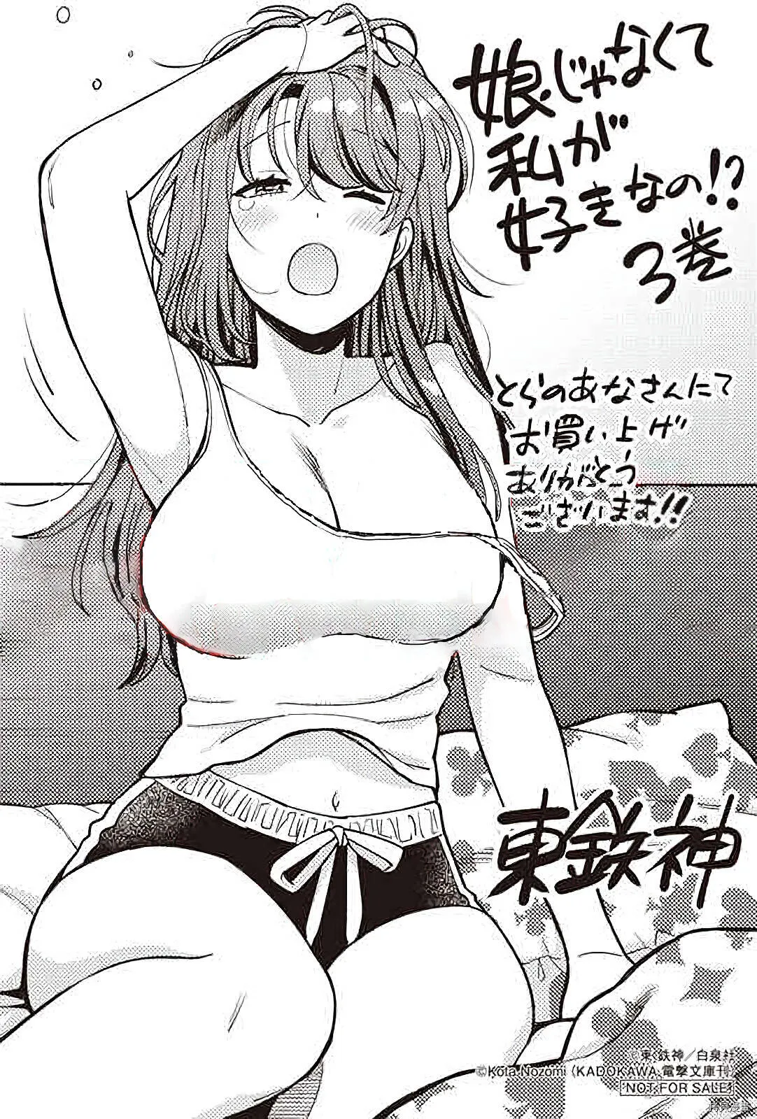 03卷特典 第3页