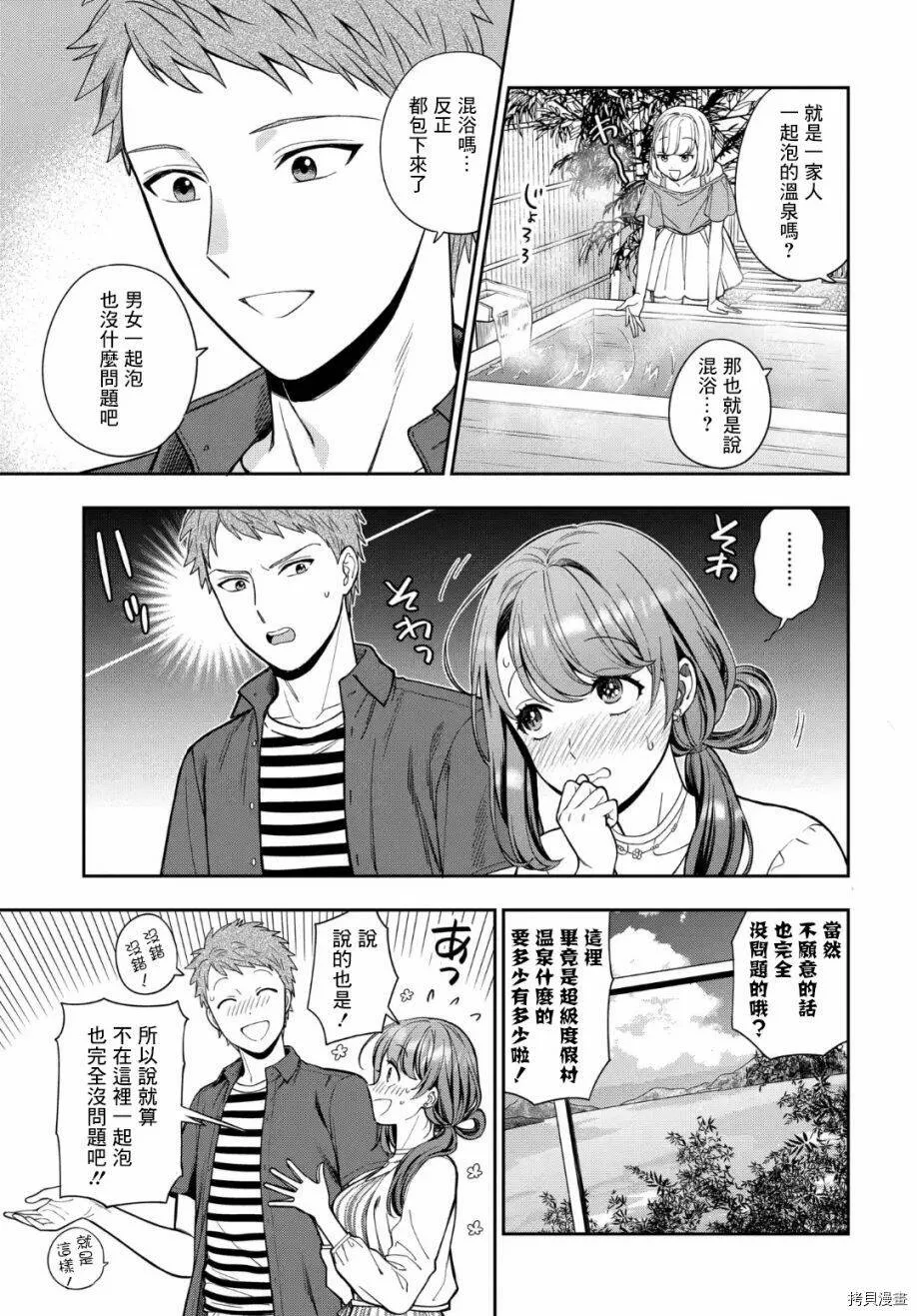 第16.1话 第3页