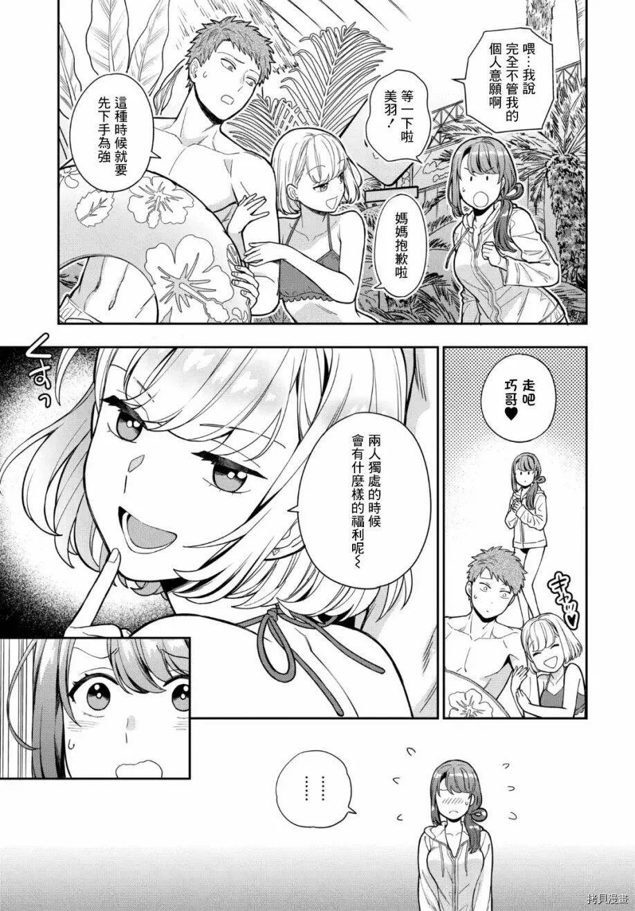 第16.1话 第7页