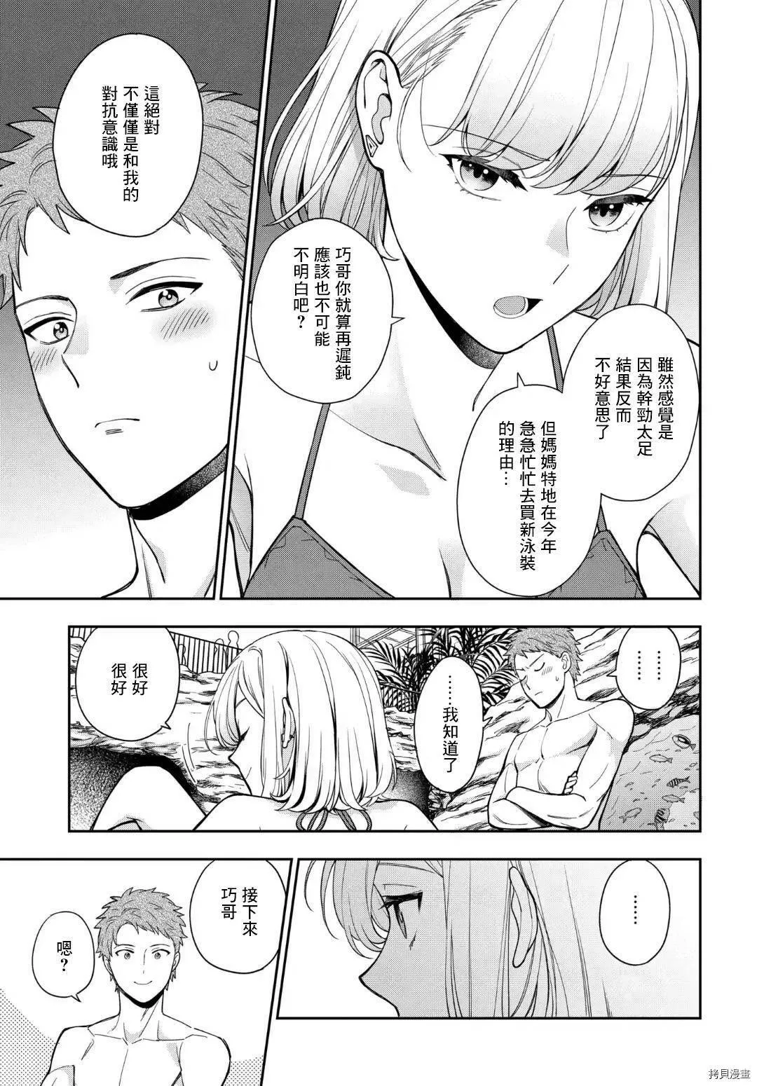 第16.1话 第12页