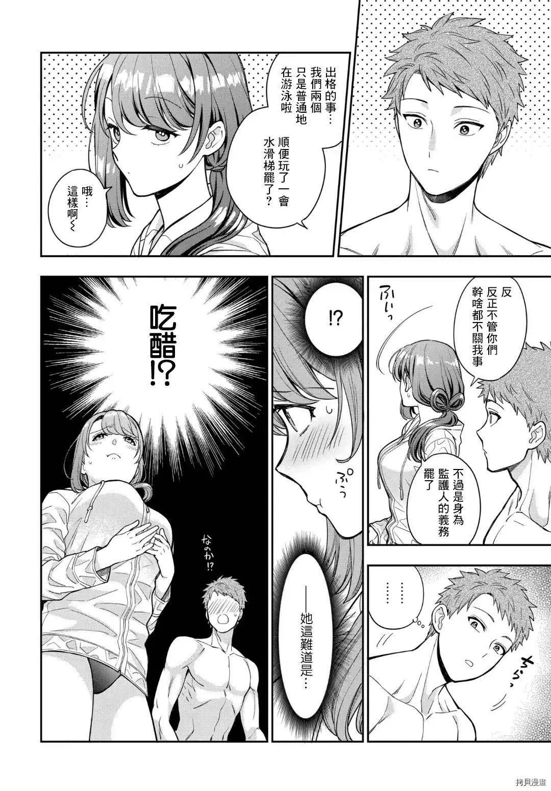 第16.2话 第5页