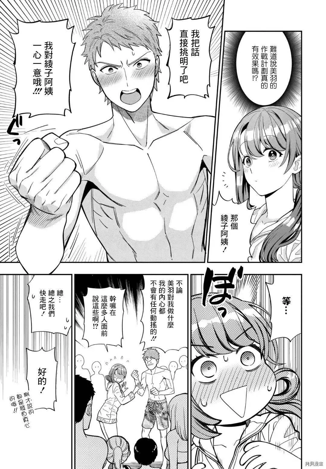 第16.2话 第6页