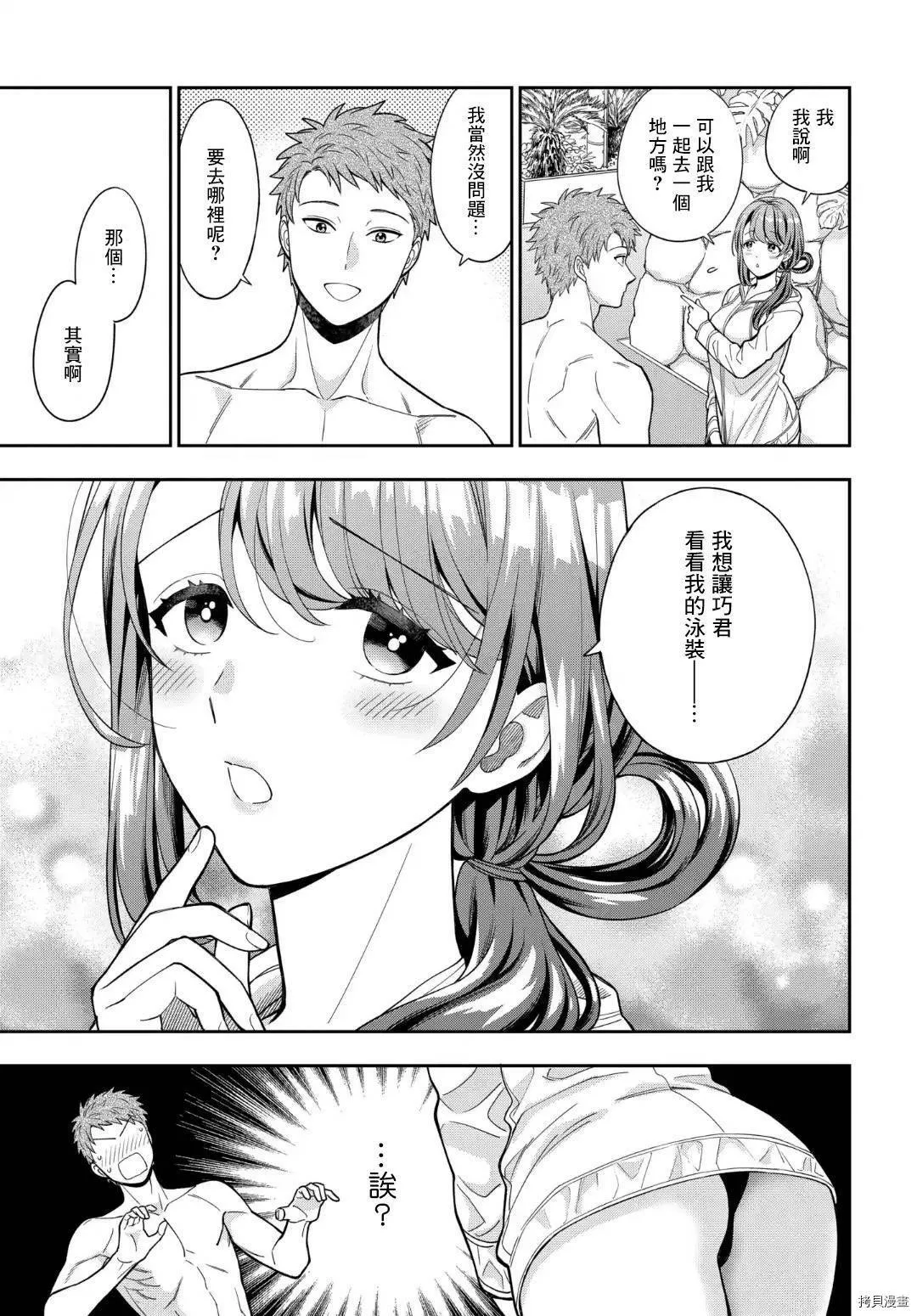 第16.2话 第8页