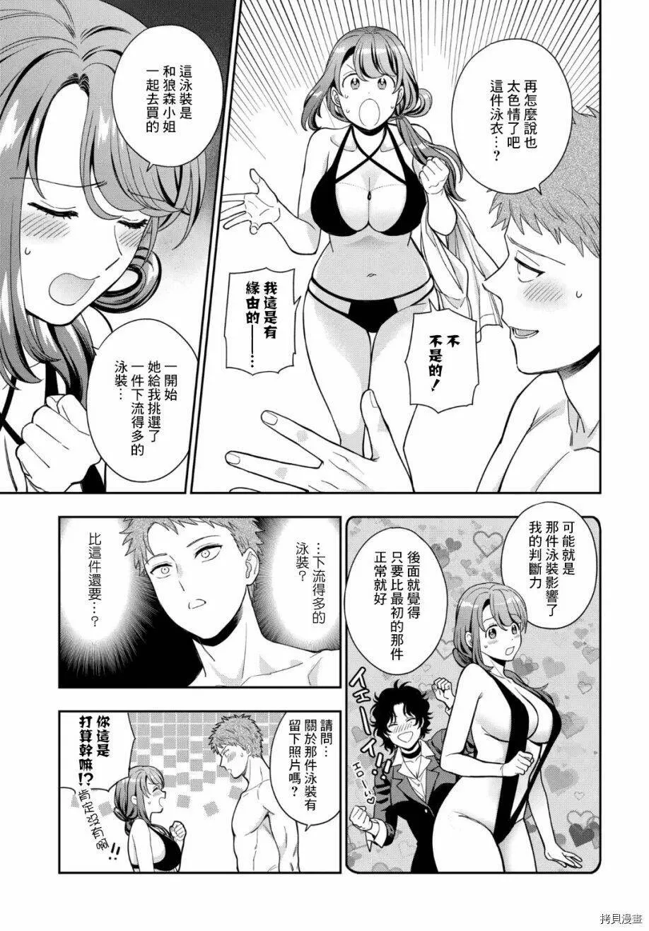 第16.3话 第6页