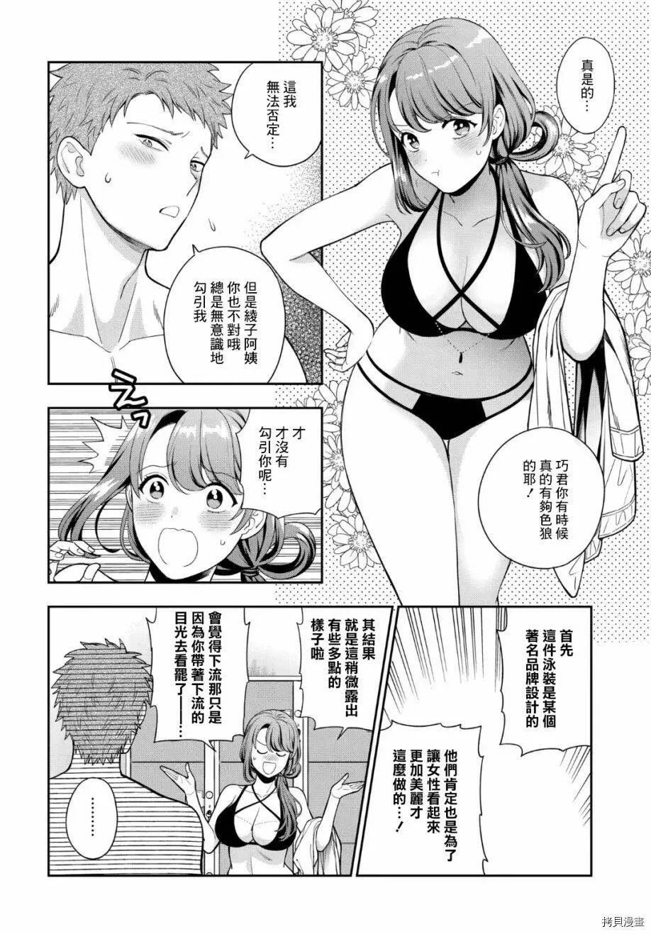第16.3话 第7页