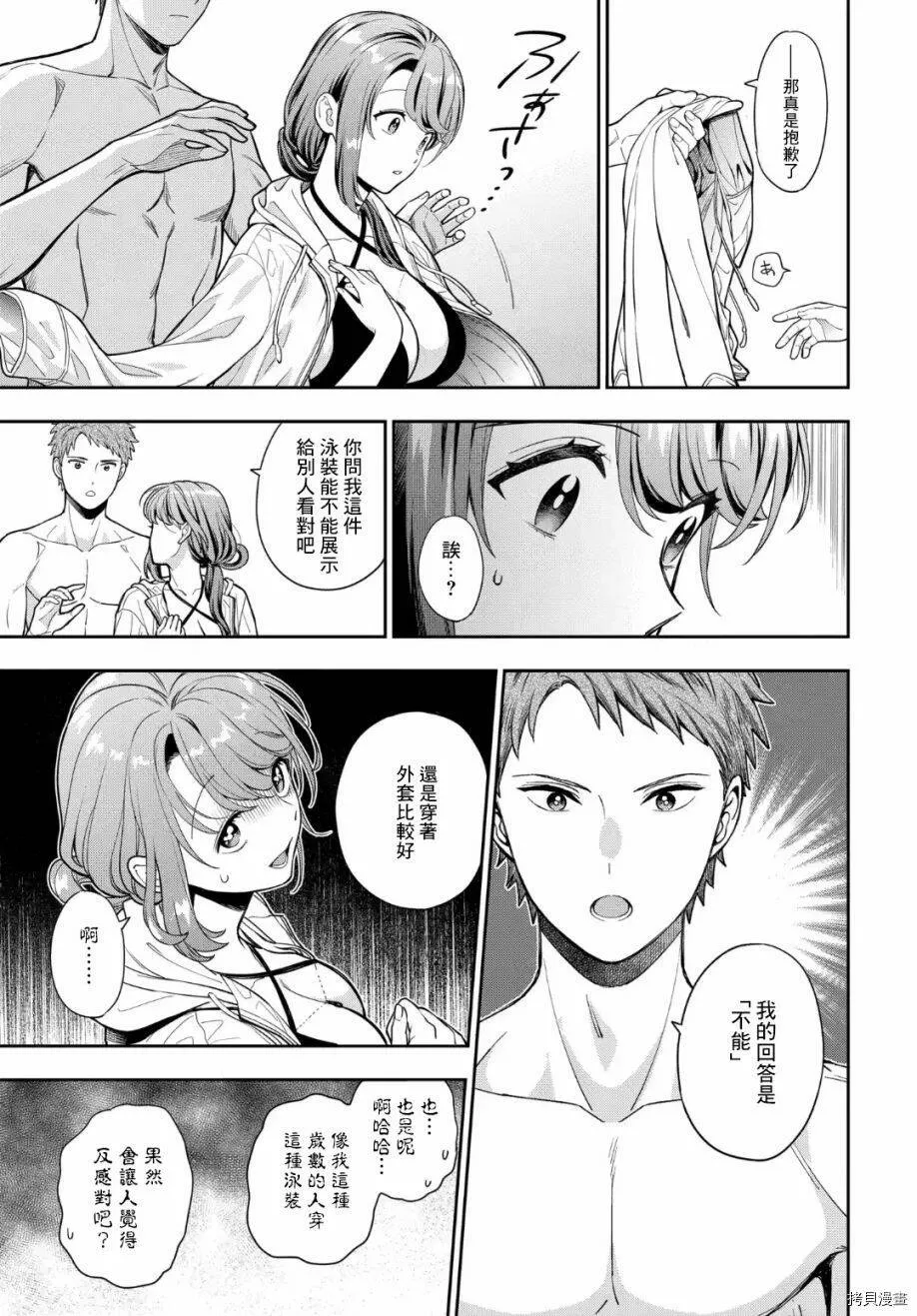 第16.3话 第8页
