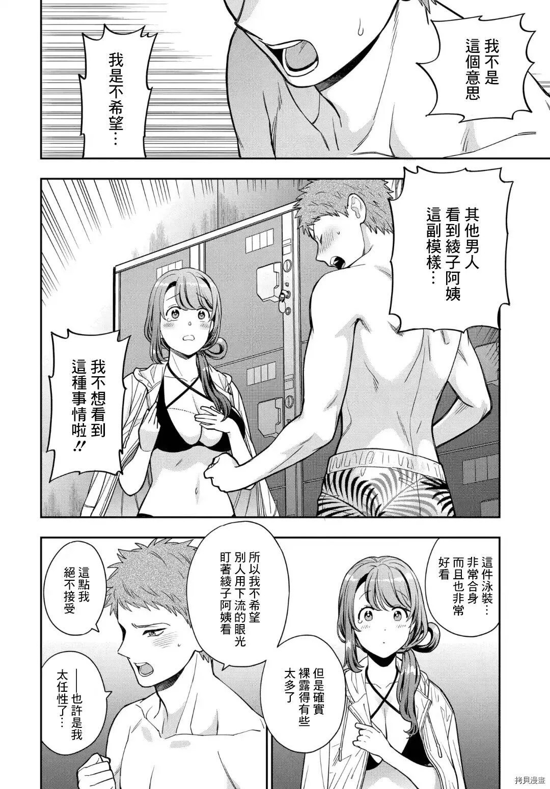 第16.3话 第12页