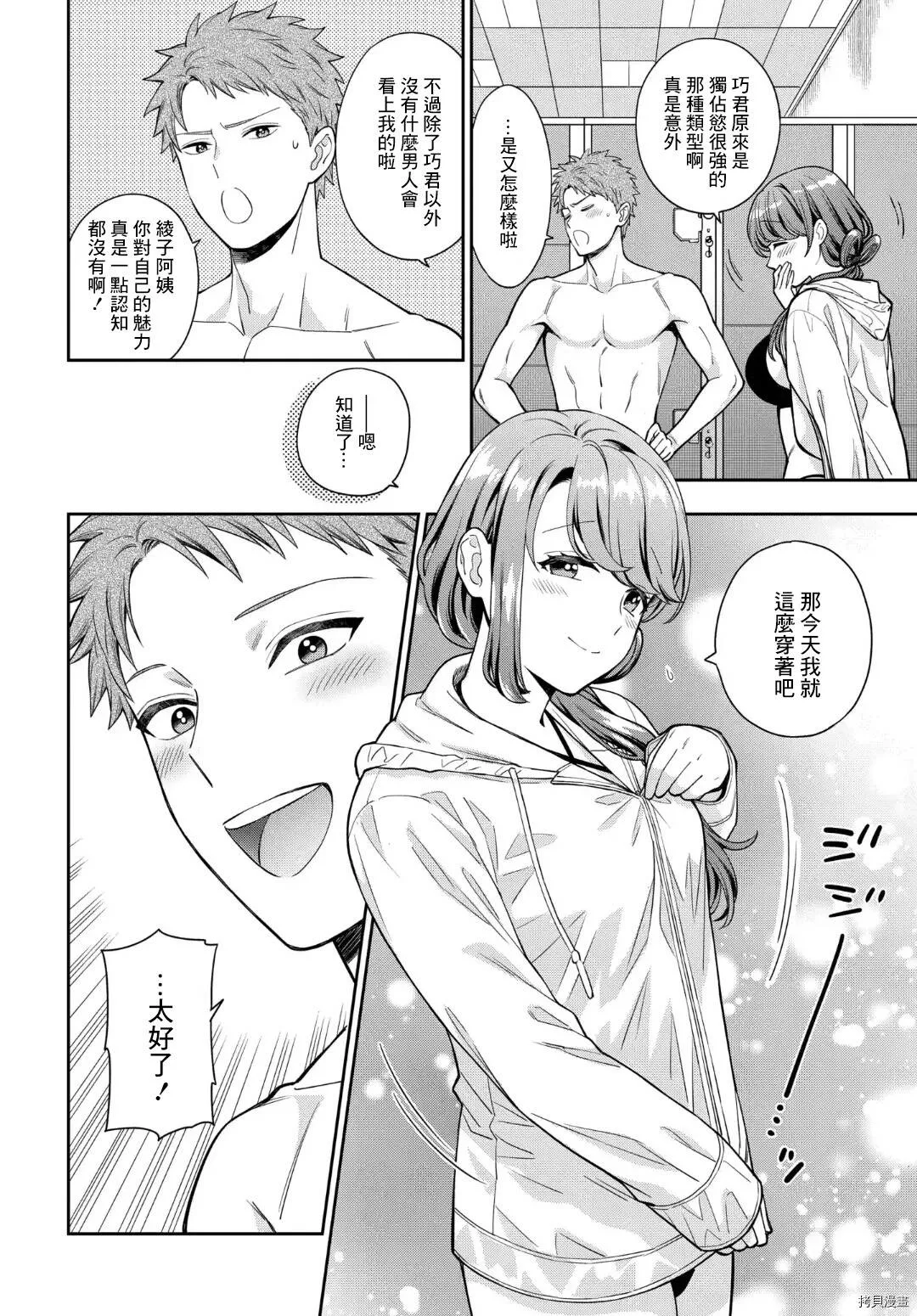 第16.4话 第3页