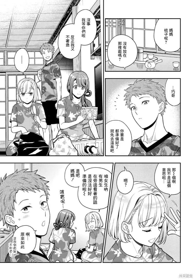 第17.1话 第3页