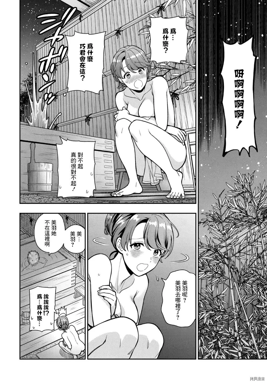 第17.2话 第3页