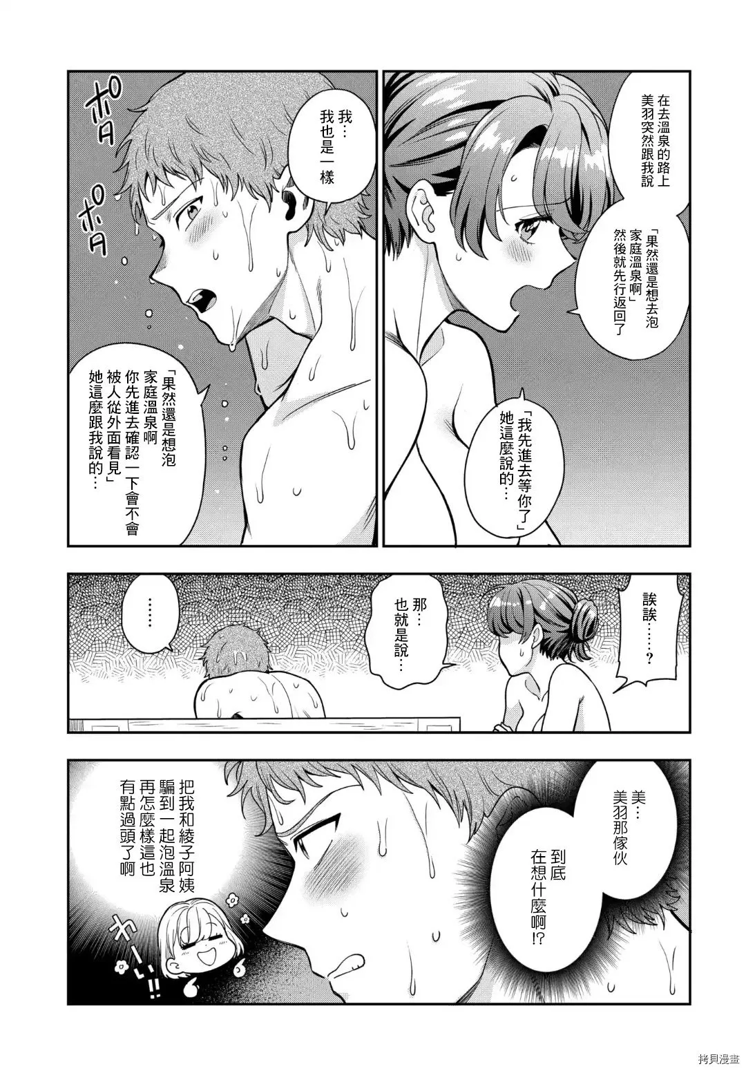 第17.2话 第4页