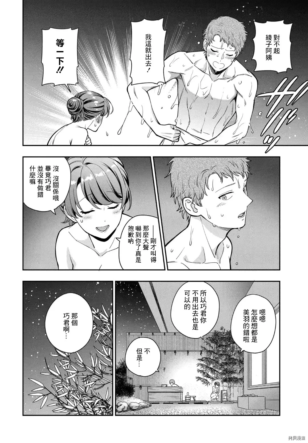 第17.2话 第5页