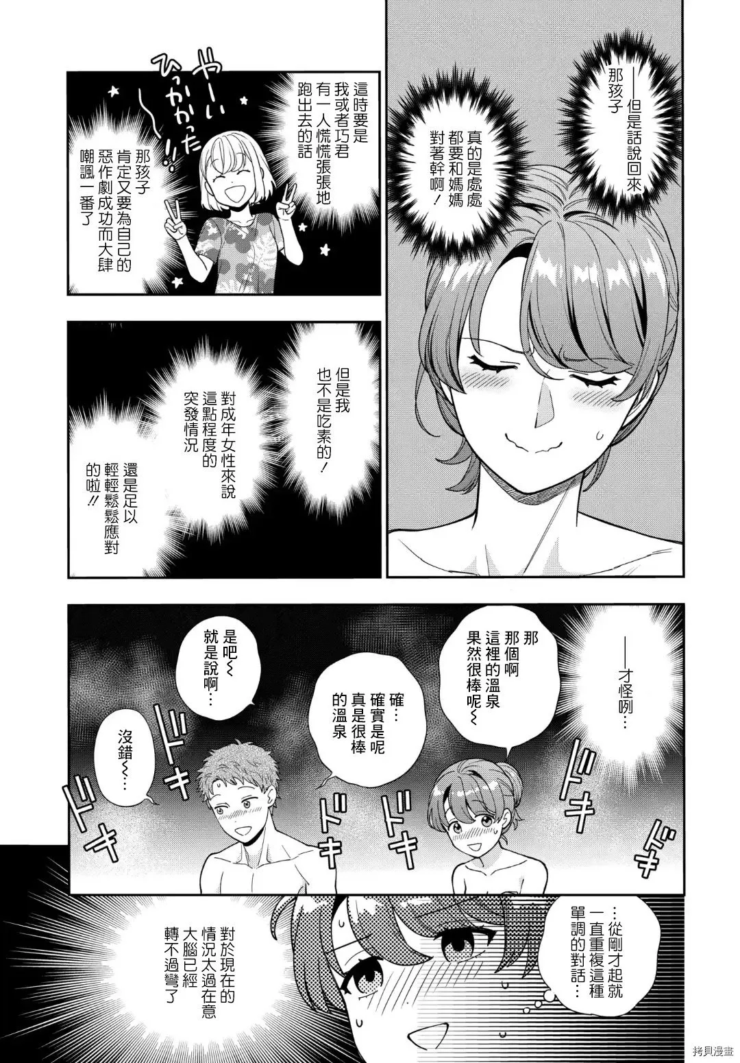 第17.2话 第8页