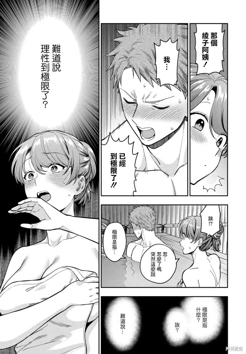 第17.3话 第8页
