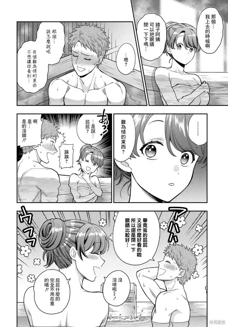 第17.4话 第5页