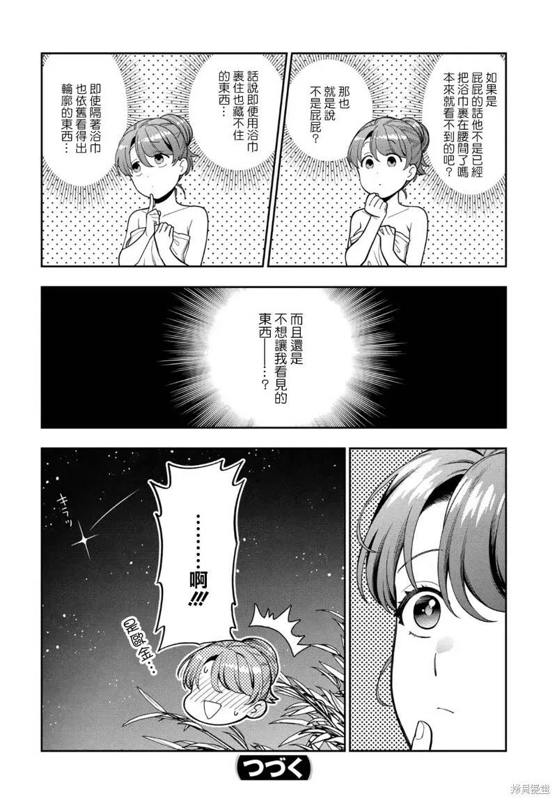 第17.4话 第7页