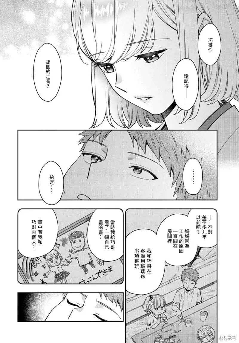 第18.1话 第6页