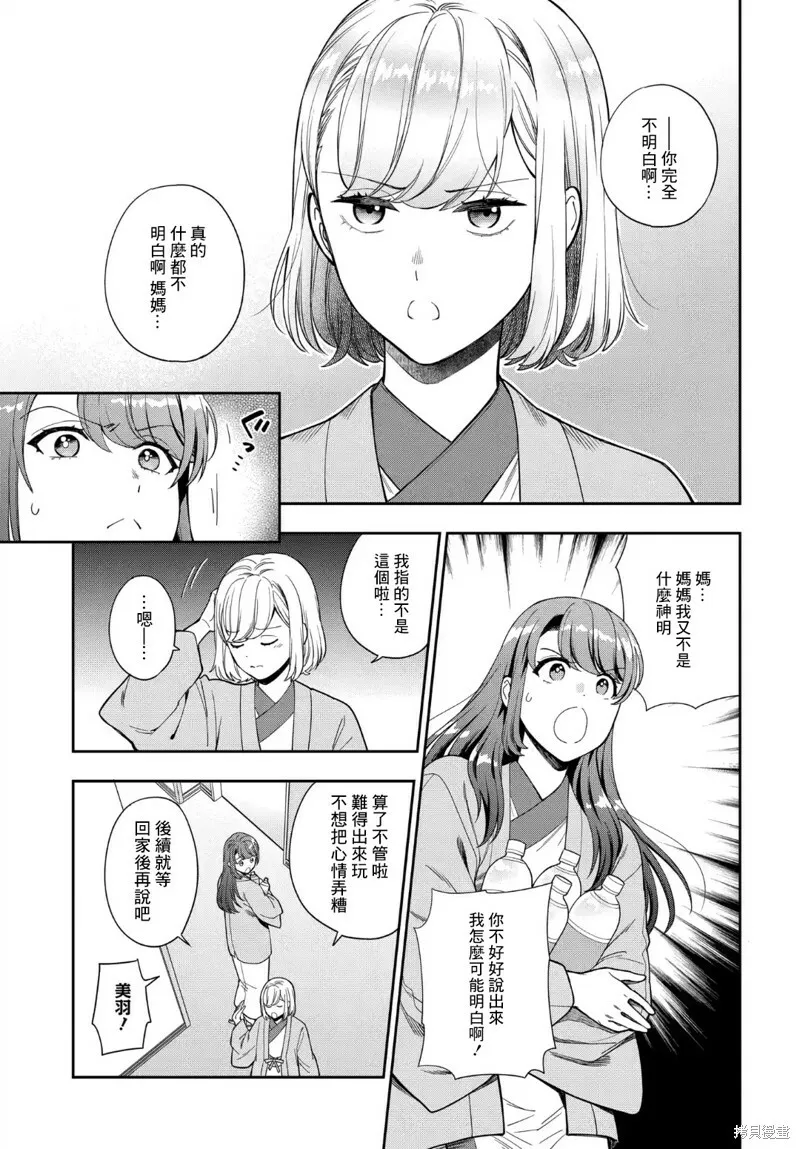 第18.2话 第5页