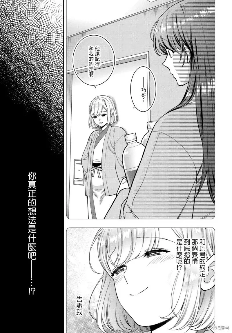 第18.2话 第7页