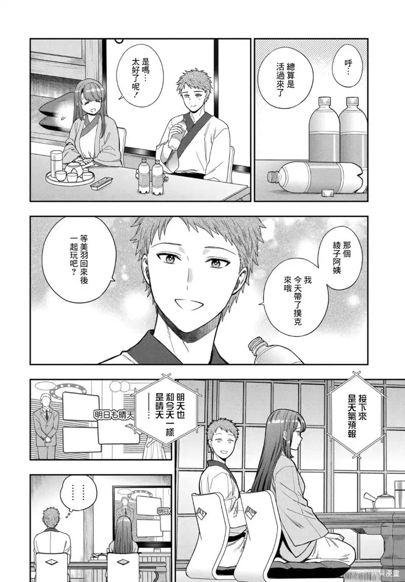 第18.2话 第11页