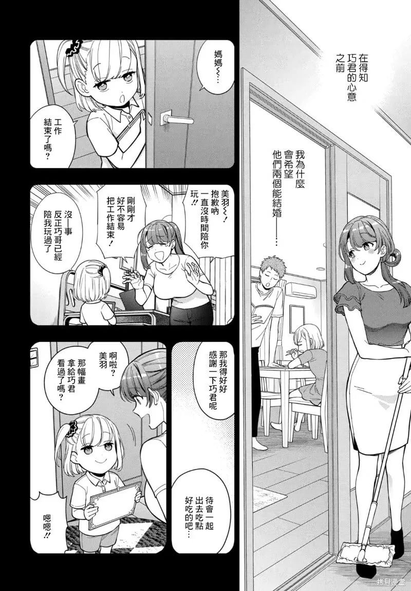 第19.2话 第3页