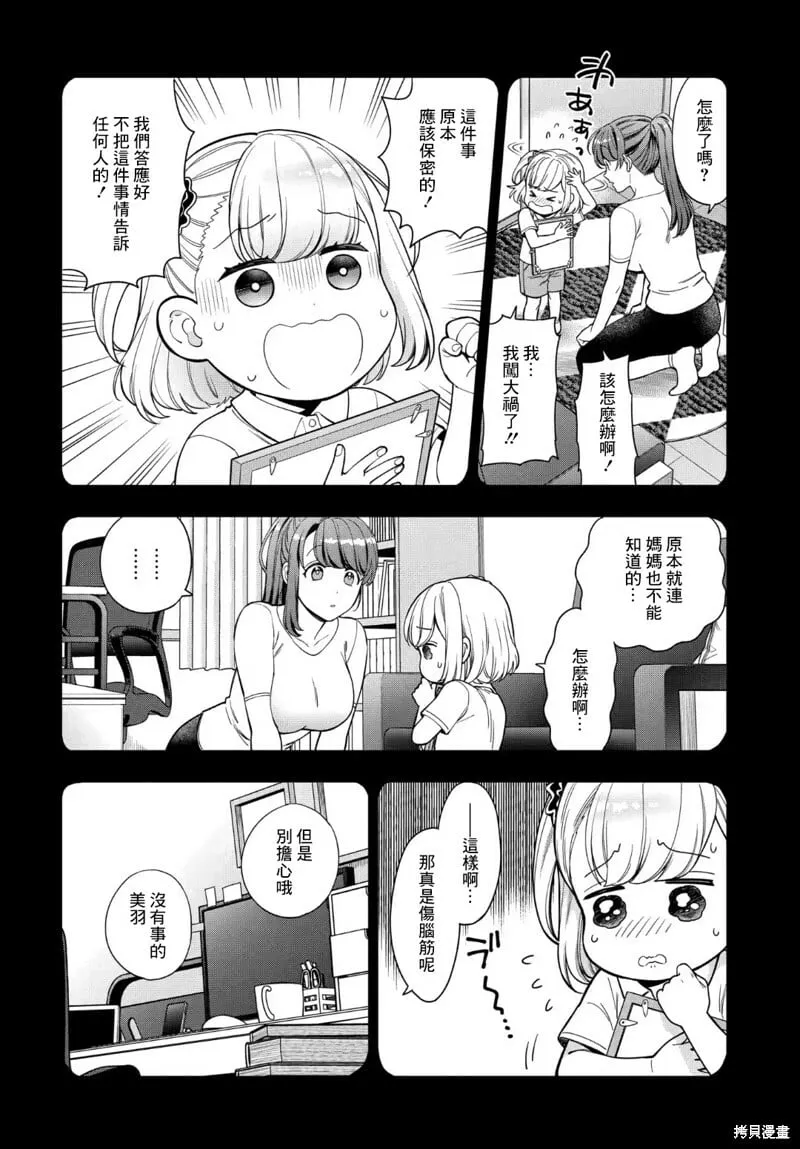 第19.2话 第5页