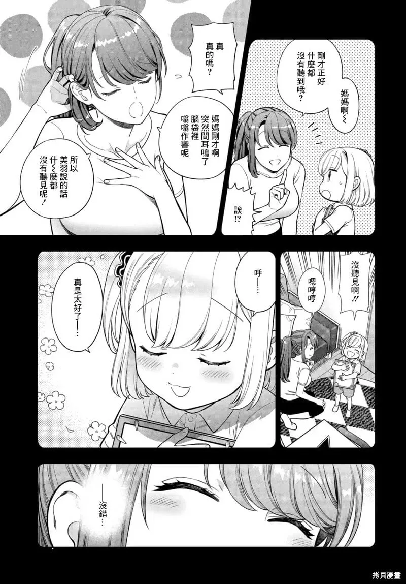 第19.2话 第6页