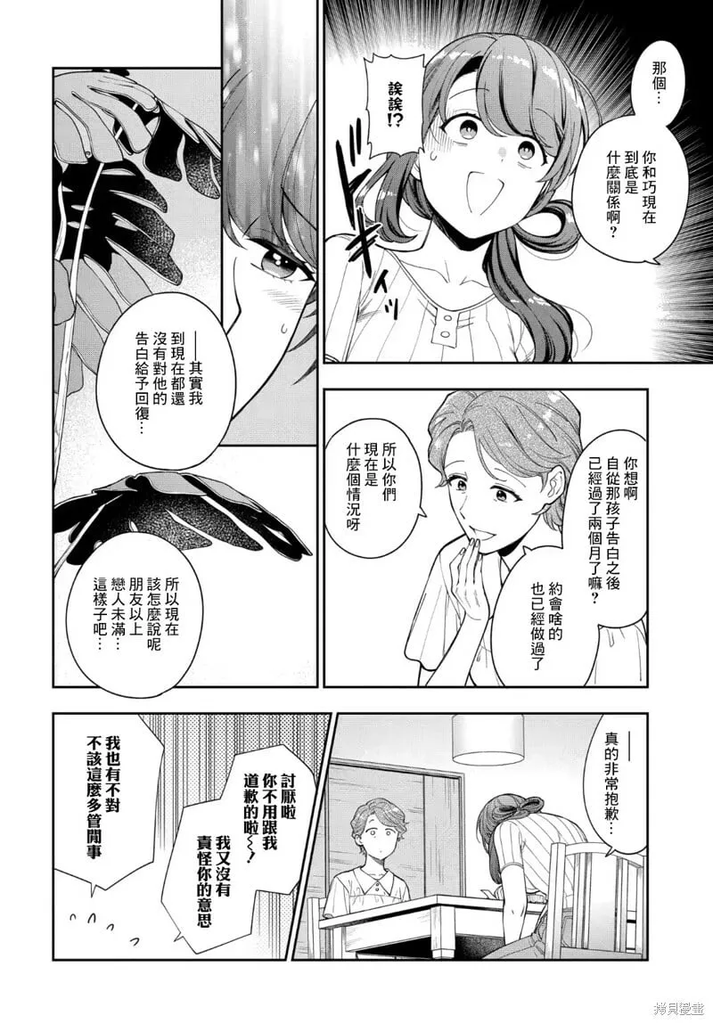 第19.3话 第7页
