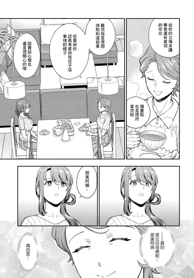 第19.3话 第8页