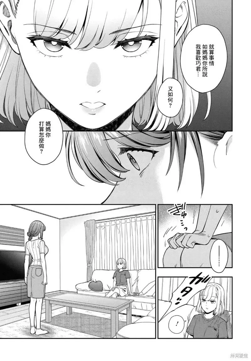 第20.1话 第5页