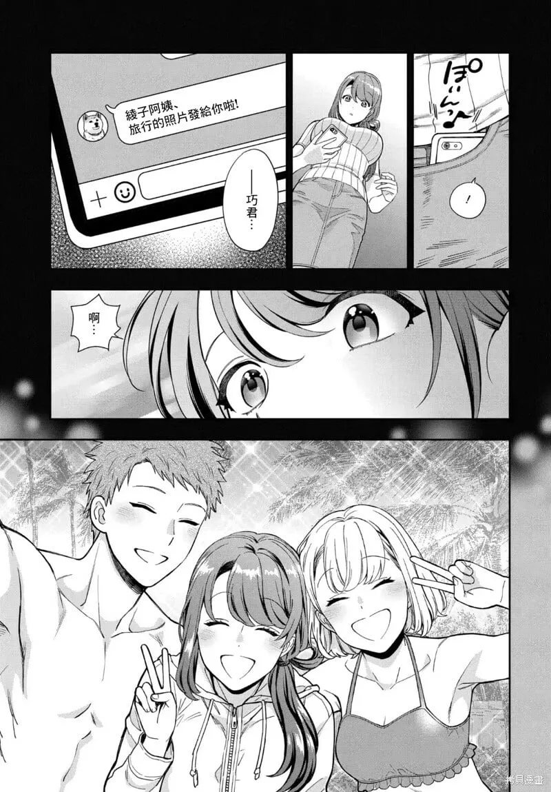 第20.2话 第5页