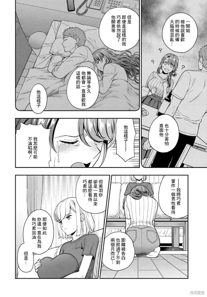 第20.2话 第12页