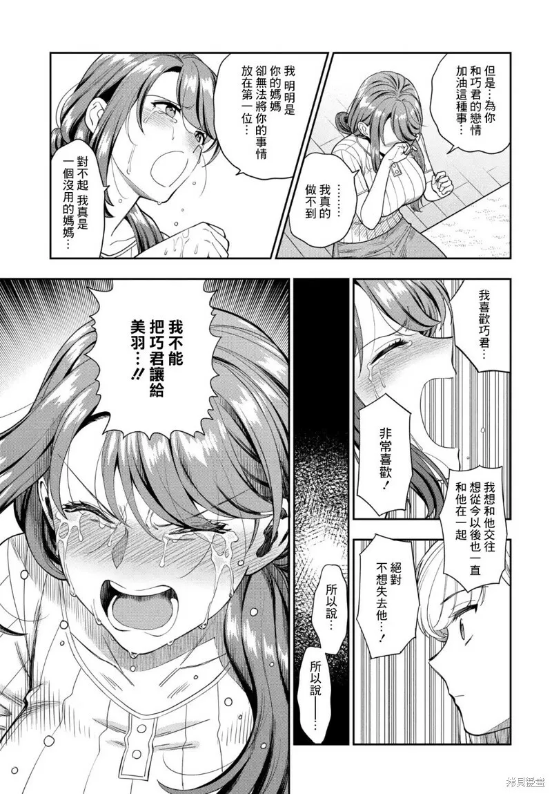 第20.3话 第3页