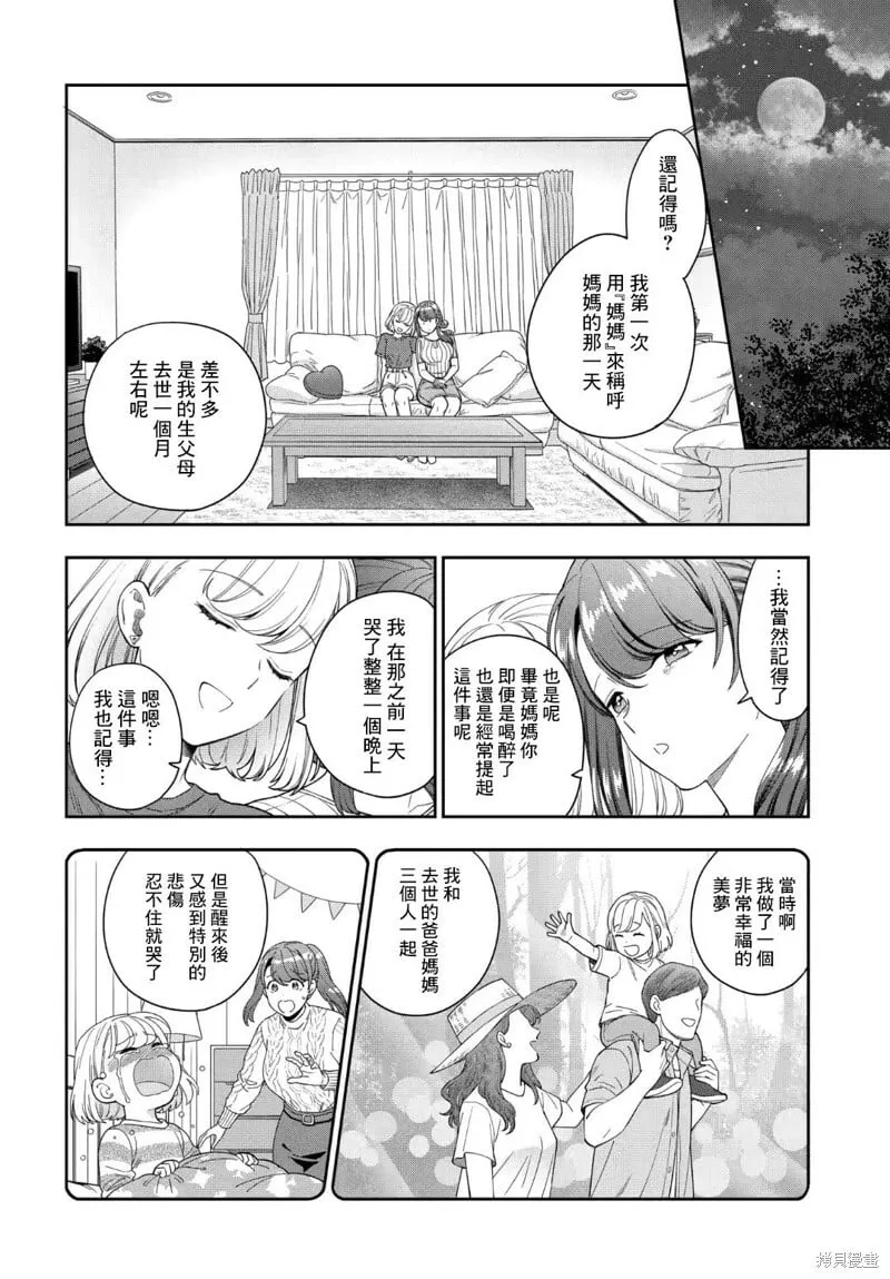 第20.3话 第6页