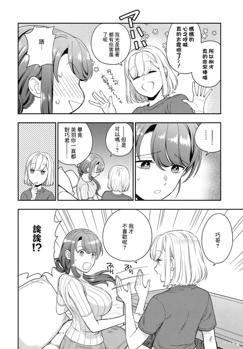第20.4话 第5页