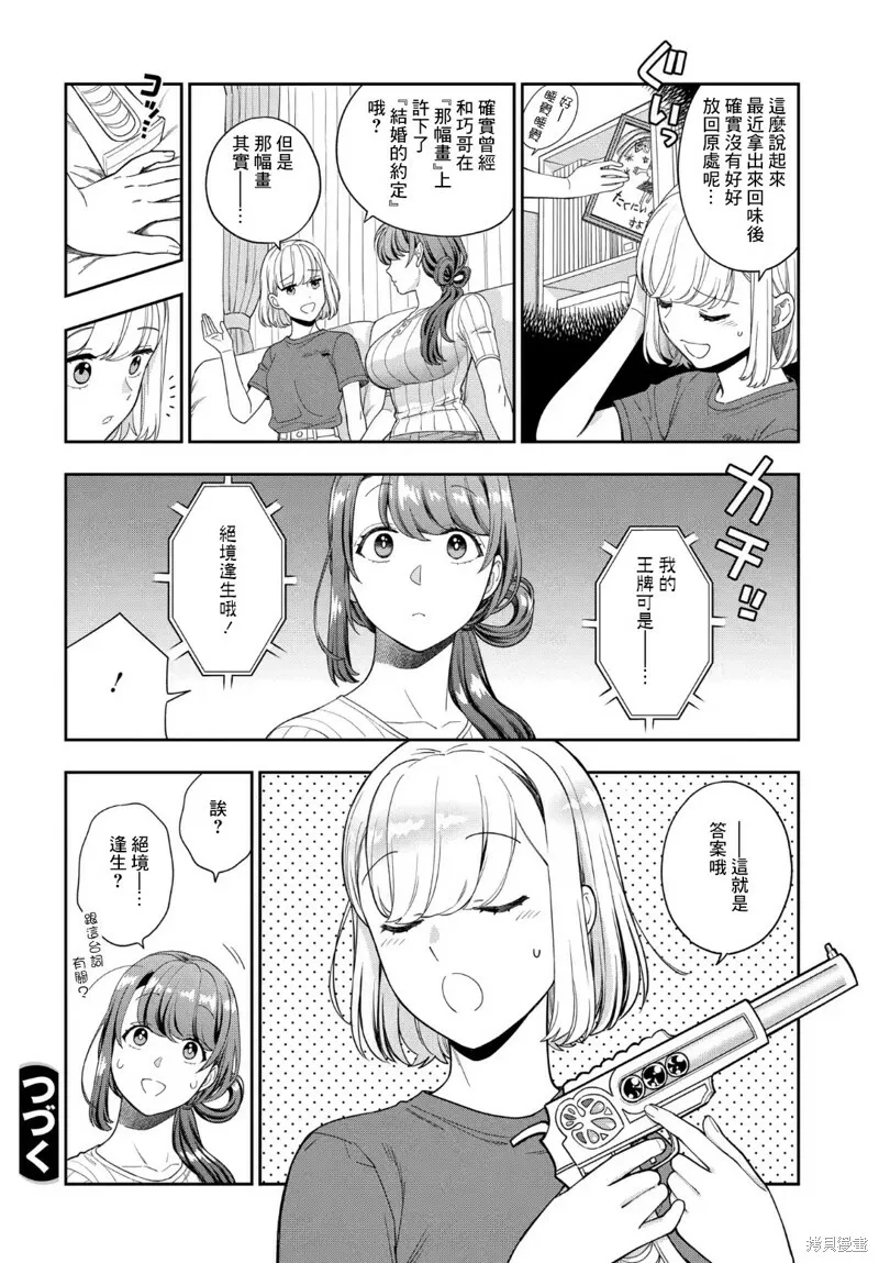 第20.4话 第7页