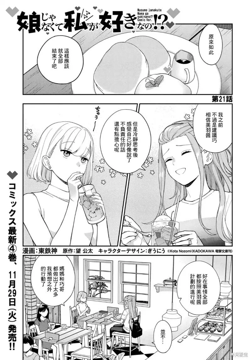 第21.1话 第1页